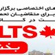 توصیه های اختصاصی برگزارکنندگان آیلتس