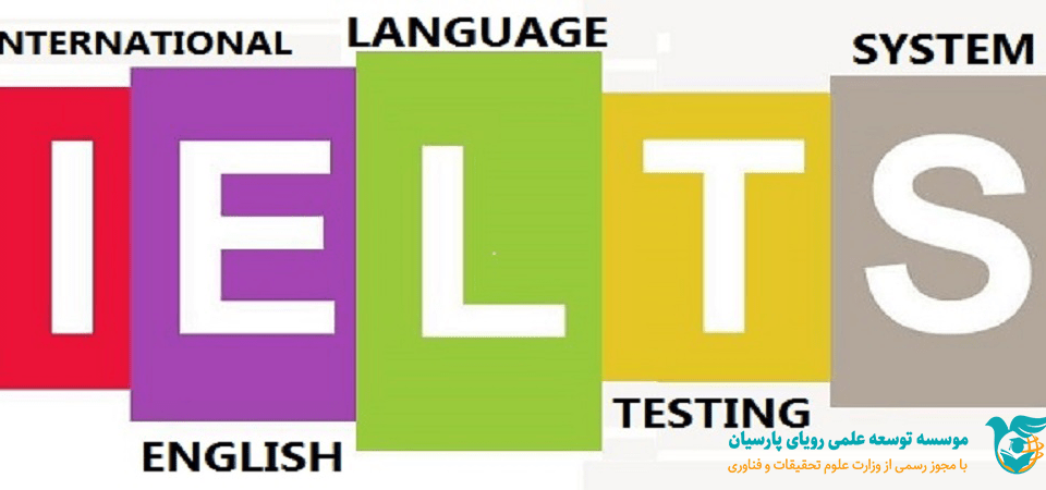 آزمون آیلتس