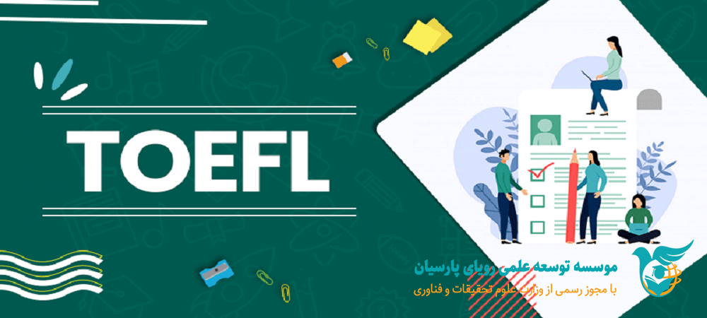 آزمون تافل