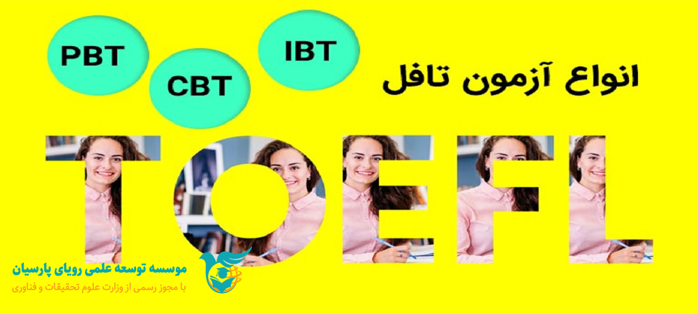 انواع ازمون تافل