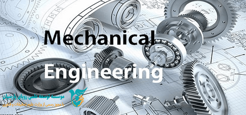 تحصیل مهندسی مکانیک در دانشگاه‌های آلمان