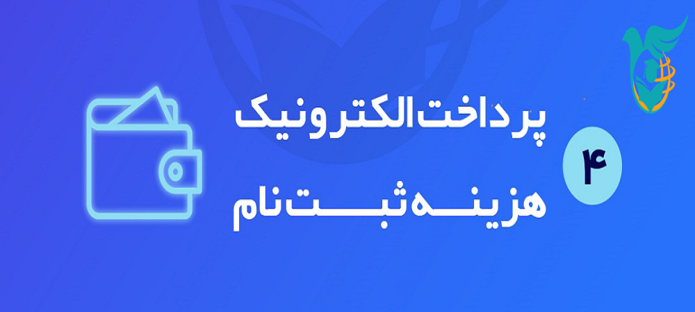 پرداخت هزینه خروج از کشور