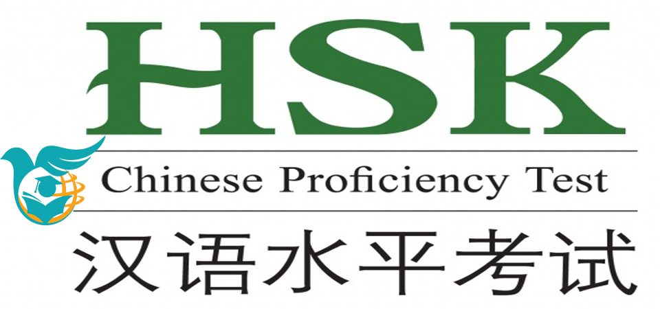 آزمون HSK