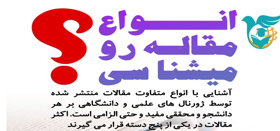 انواع مقالات