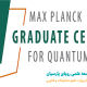 بورسیه های موسسه ماکس پلانک