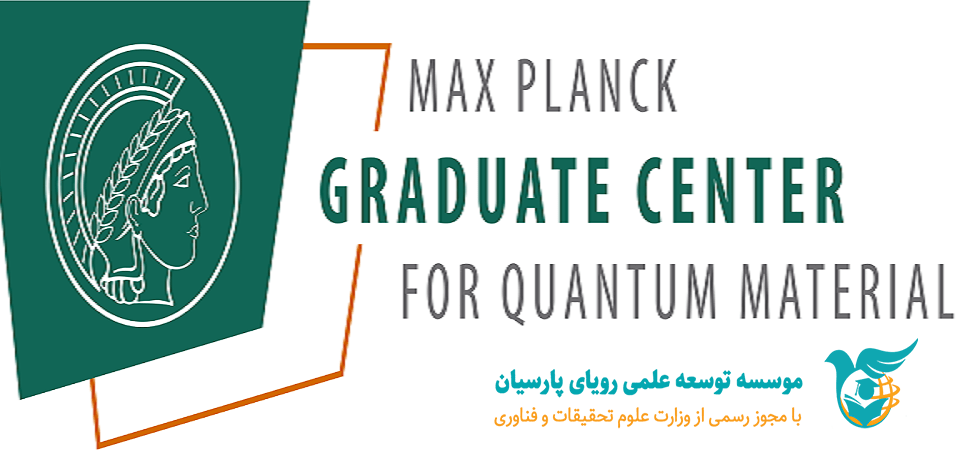 بورسیه های موسسه ماکس پلانک