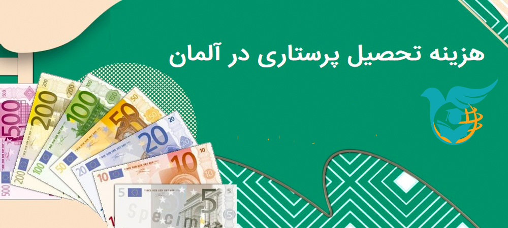 هزینه تحصیل پرستاری در آلمان