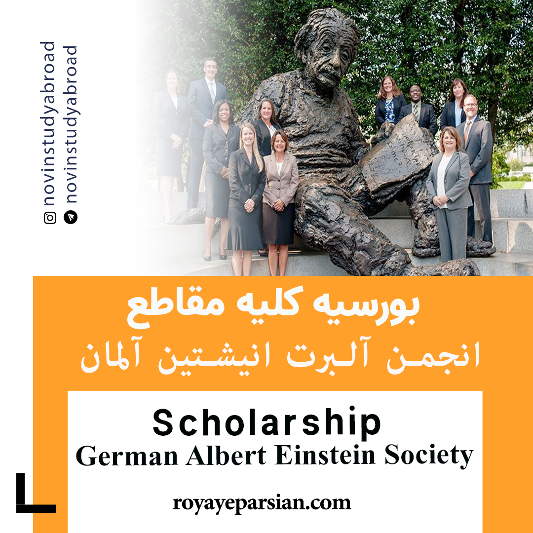 فلوشیپ فول فاند انجمن آلبرت انیشتین آلمان در سال 2023