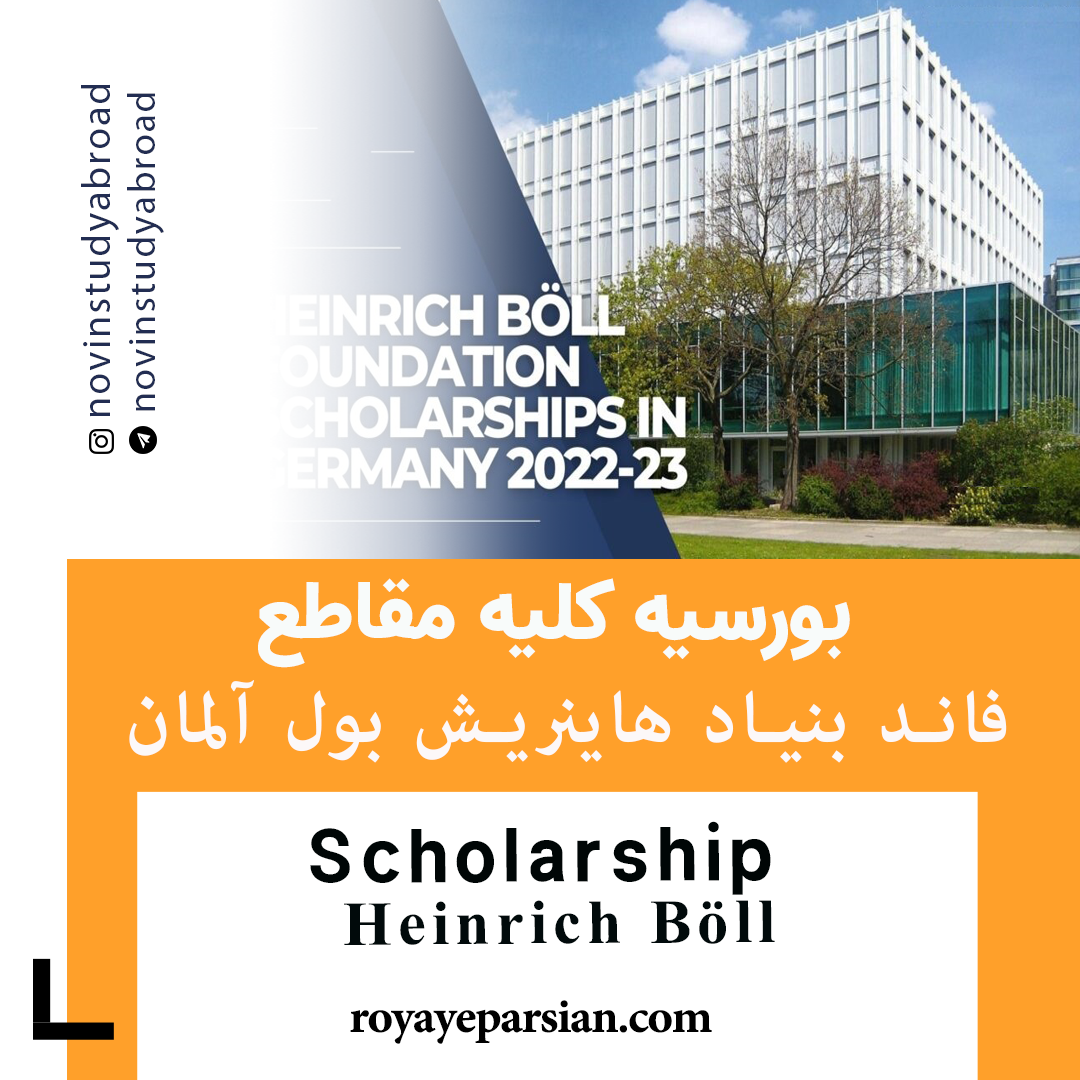 بورسیه فول فاند بنیاد هاینریش بول آلمان در سال 2023