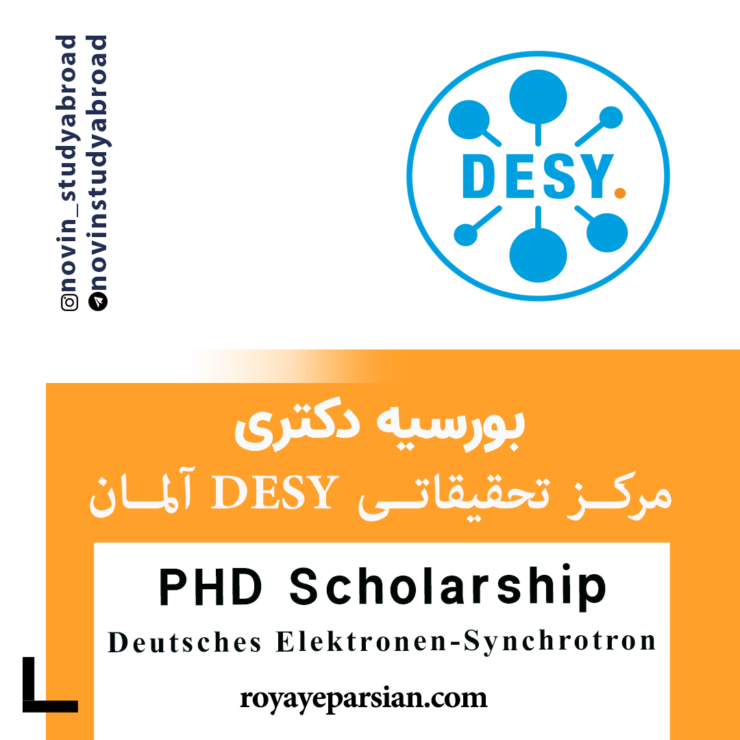 بورسیه های PhD مرکز تحقیقاتی DESY آلمان