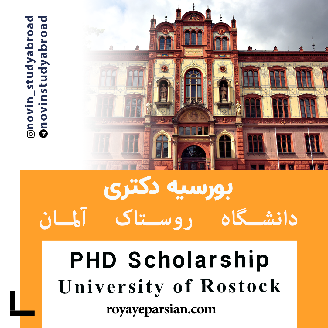 بورسیه های PhD دانشگاه روستاک آلمان