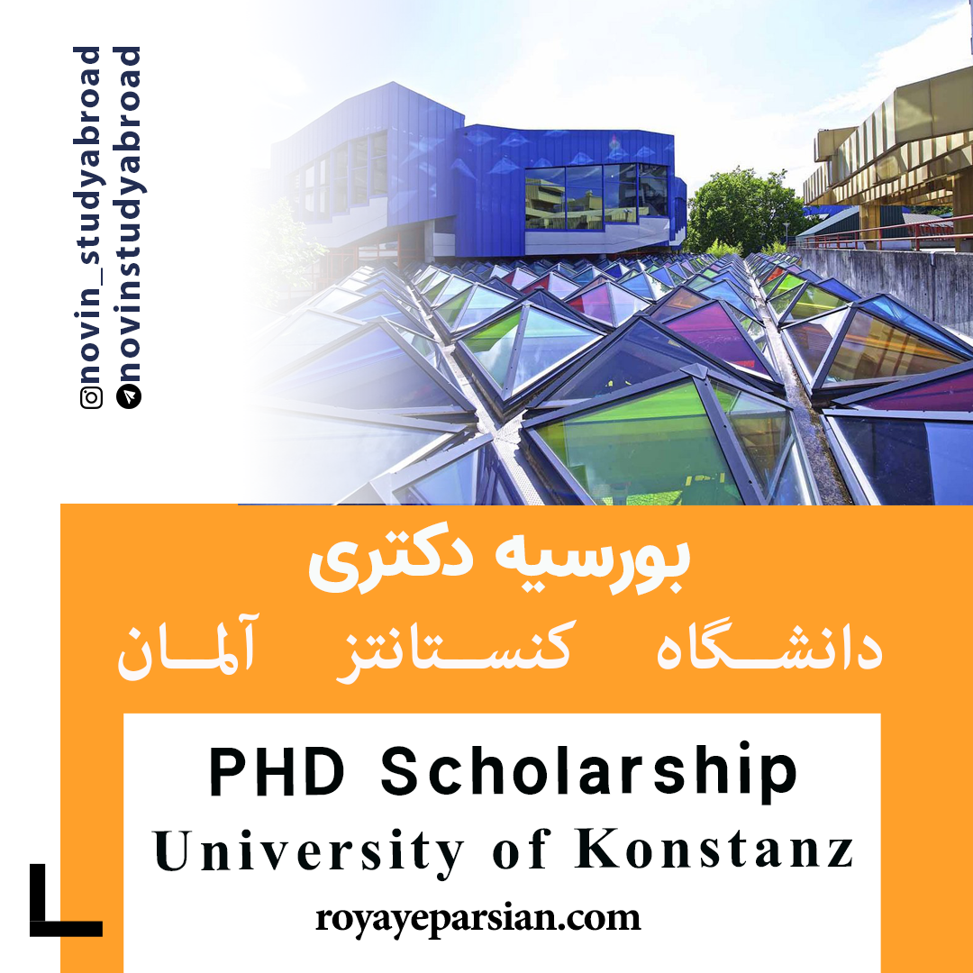 بورسیه های PhD دانشگاه کنستانتز آلمان