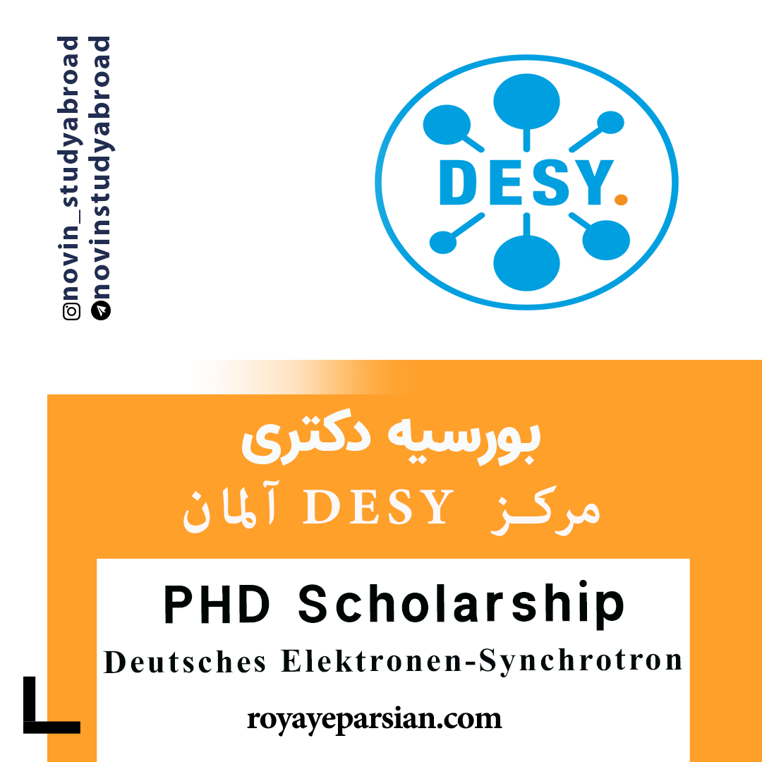 بورسیه های PhD مرکز DESY آلمان