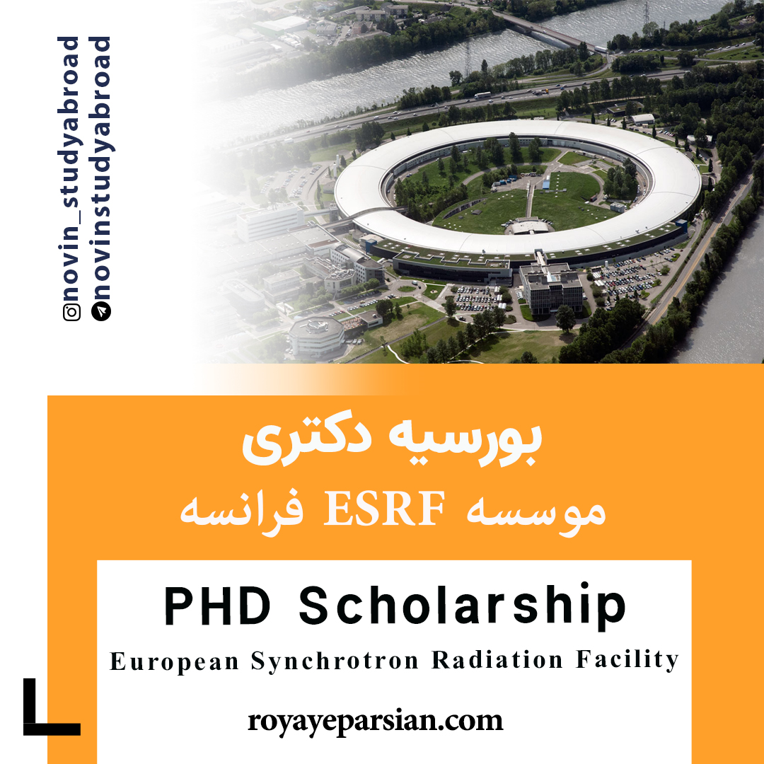 بورسیه های PhD موسسه ESRF فرانسه