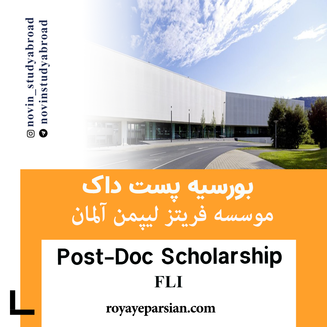 بورسیه های Post-Doc موسسه فریتز لیپمن آلمان