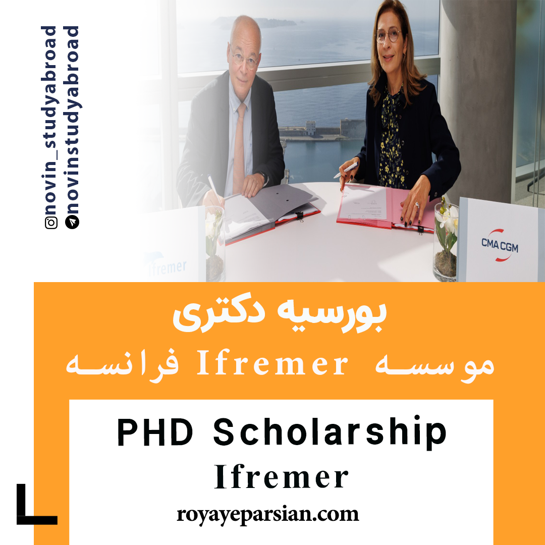 بورسیه های PhD موسسه Ifremer فرانسه