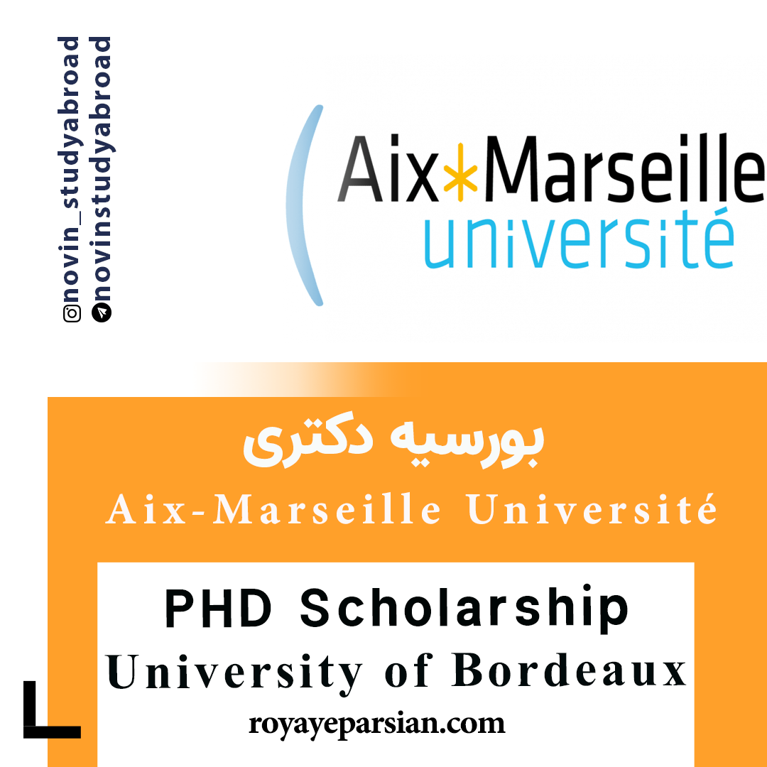 بورسیه های PhD دانشگاه ایکس مارسی فرانسه