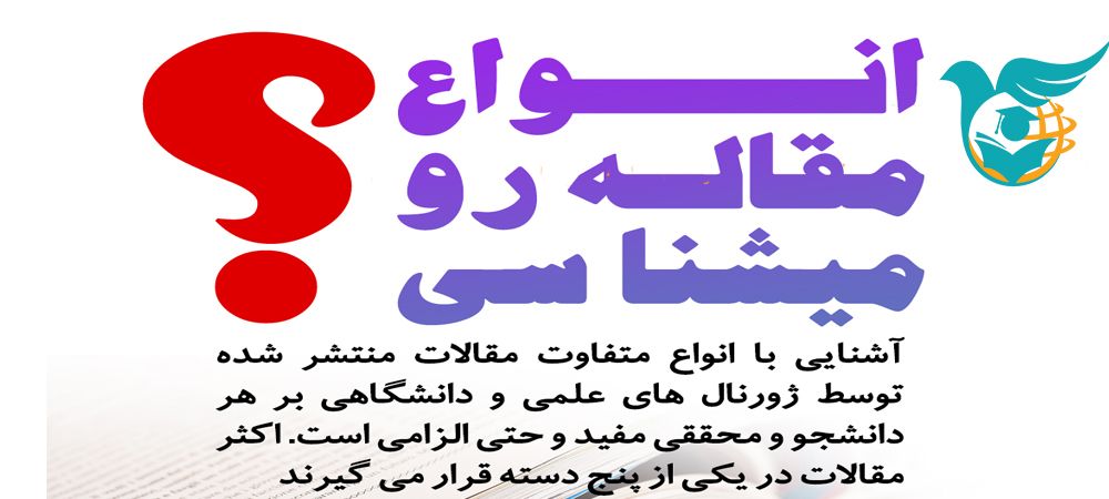 انواع مقالات انواع مقالات